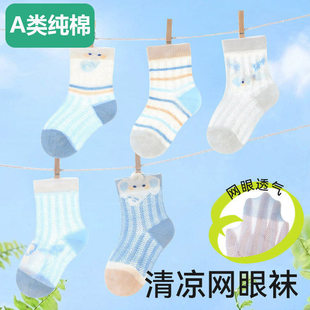 全棉婴儿袜子夏季薄款宝宝中筒短袜男童新生婴幼儿夏天透气男宝网