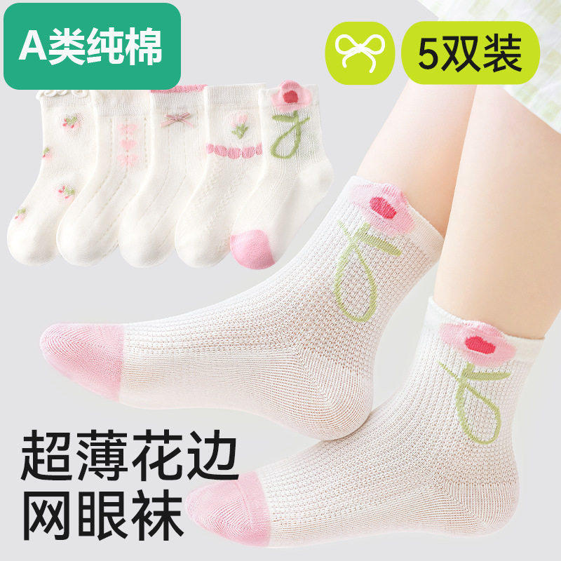 全棉女童袜子夏季薄款纯棉儿童女孩夏款中筒网眼宝宝童袜短袜春夏