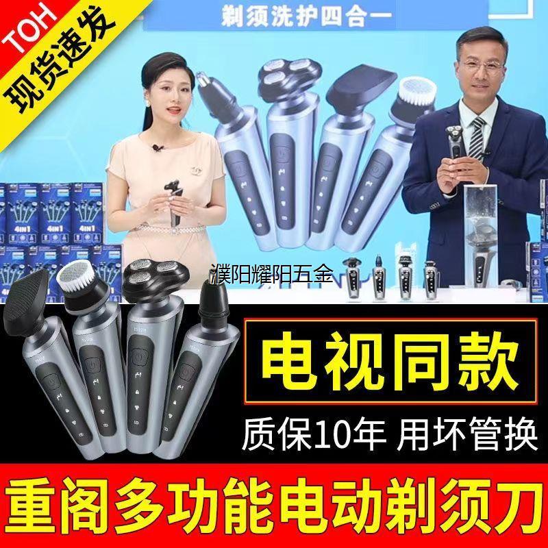 重阁多功能电动剃须刀电视同款全身水洗四合一USB充电式剃须刀