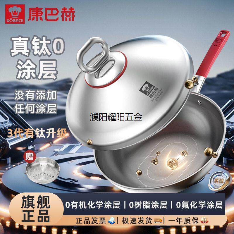 康巴赫真钛0涂层荷叶仿生