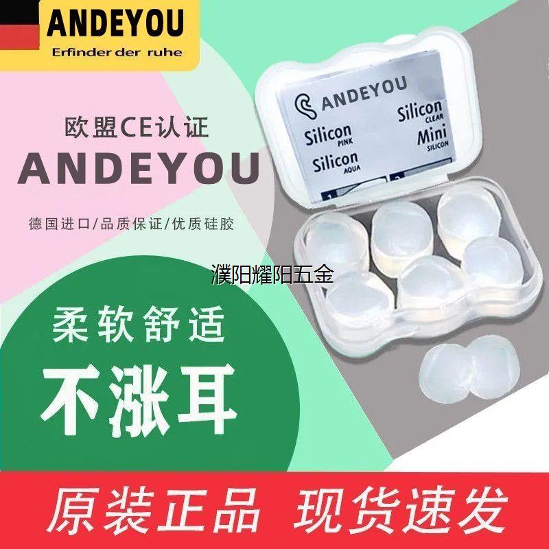 德国硅胶耳塞睡眠睡觉降
