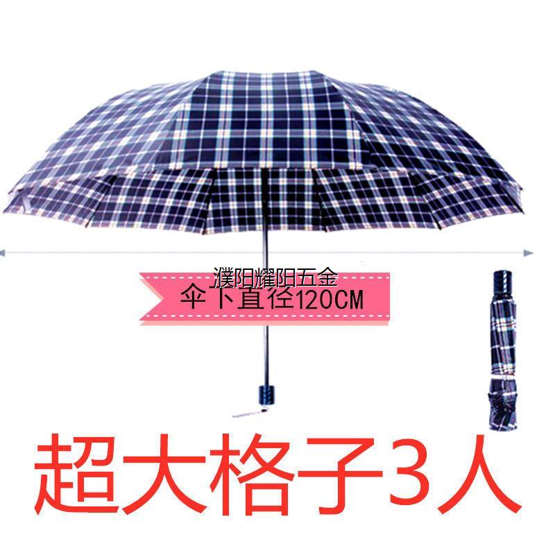 10骨加大加固商务格子伞三折叠雨伞男家用雨伞厂家直销礼品伞