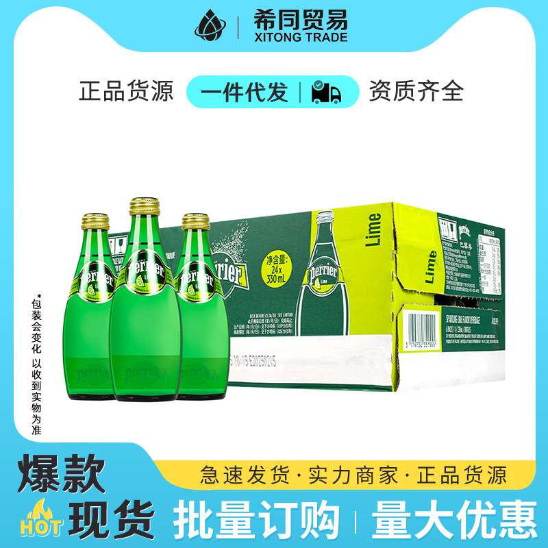 法国Perrier巴黎水330ml*24瓶含气青柠味矿泉水价位