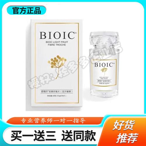 BIOIC碧缘纤果蔬阻燃片轻果纤维小碧加强版白芸豆益生菌压片糖果