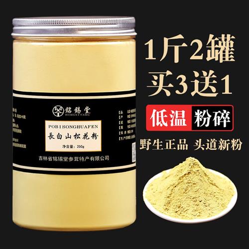 长白山松花粉500g新货天然野生正品1斤非特级食外用破壁松花粉片 传统滋补营养品 松花粉 原图主图