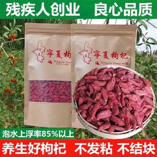 自然晒干无熏染500g 宁夏特产 头茬新货 正宗中宁枸杞子男肾 包邮