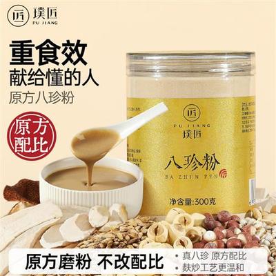 食养集原方八珍粉官方旗舰店怀山药粉茯苓芡实薏米莲子粉冲饮早餐