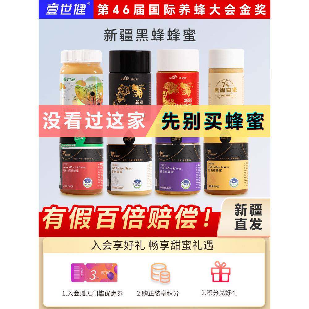 壹世健新疆黑蜂蜂蜜纯正天然槐花蜜百花蜜红花党参蜜土蜂蜜经营店