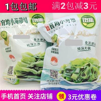 田趣连江官坞小海带结60g2袋干货火锅炒菜凉拌家用水产食材料包邮