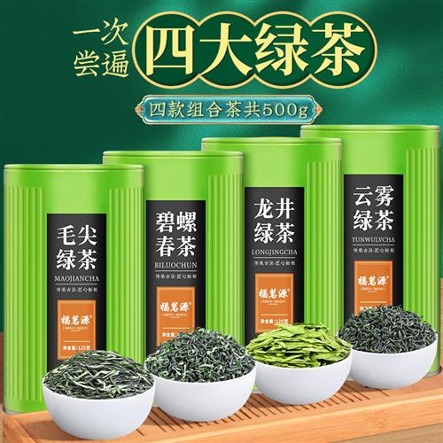 四大绿茶茶叶2024新茶明前碧螺春龙井茶毛尖茶高山云雾绿茶礼盒装