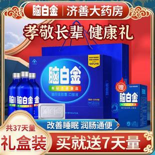 脑白金胶囊口服液30天量礼包改善睡眠润肠通便脑白金官方旗舰店