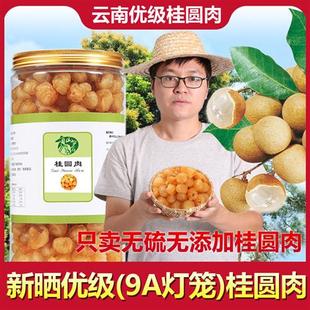 山箩翁桂圆肉干无核龙眼干肉农家500g高州泡水桂圆干肉非特级新货