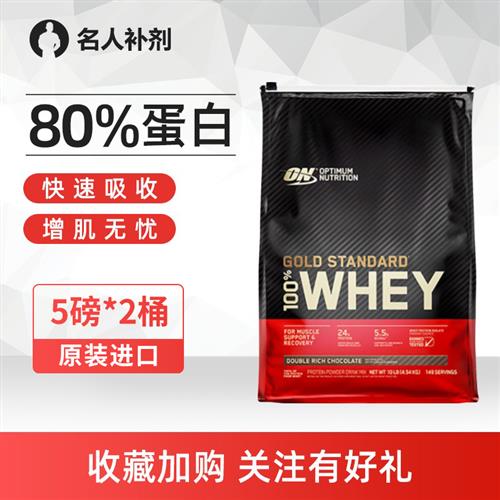 名人补剂on欧普特蒙蛋白粉10磅健身增肌蛋白质粉男女奥普帝蒙进口