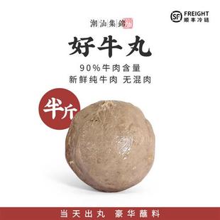 潮汕集锦牛肉丸汕头特产手工打原味潮州正宗风味纯鲜火锅食材半斤