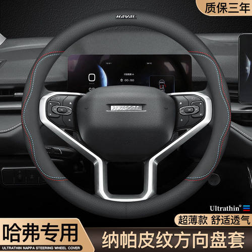 哈弗方向盘套H6第二/三H4H5 H9H1H2S F5 F7XM6哈佛大狗真皮把套