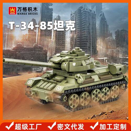 万格儿童拼装玩具小儿童军事玩具6-12岁T-34-85中型坦克