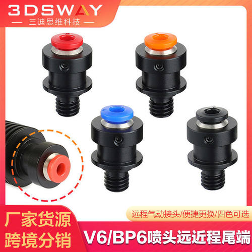 3DSWAY 3D打印机配件喷头快插头气动接头4*2送料管直通远近程进料