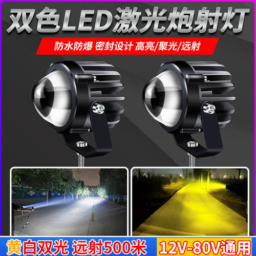 电动摩托车led远射激光灯12V24伏大钢炮汽货越野车改装中网前雾灯