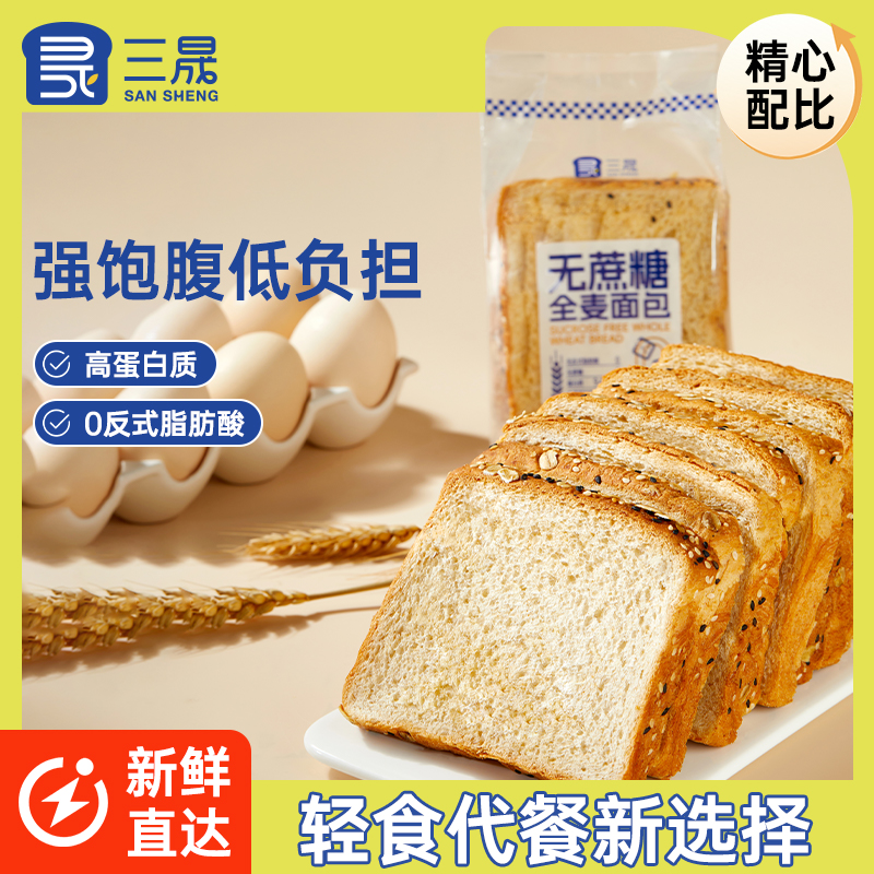 三晟吐司面包营养早餐