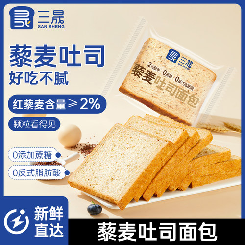 三晟藜麦吐司面包早餐糕点