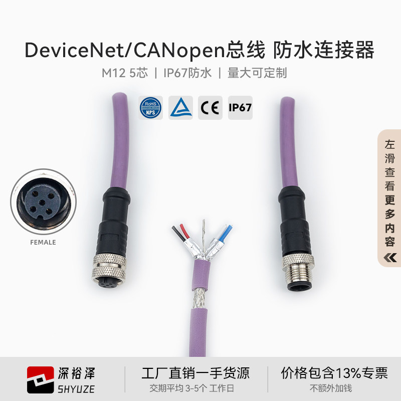 DeviceNet连接器通讯线CANopen总线M12网线5芯带屏蔽工业以太网