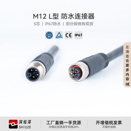 M12连接器L-code扣L型编码器传感器5芯公母头带线轨道交通电源线