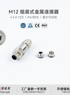 M12连接器航空防水适配西门子profinet插头4芯5芯8芯12芯防屏蔽