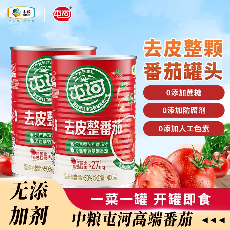【8罐*400g果肉】中粮屯河新疆内蒙西红柿去皮整番茄小西红柿罐头
