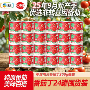 中粮屯河新疆番茄丁200g西红柿罐头不添加防腐剂去皮罐头去皮切丁