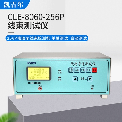 256P冰箱线排线USB线材导通测试仪CLE-8060 可存储50条线束信息