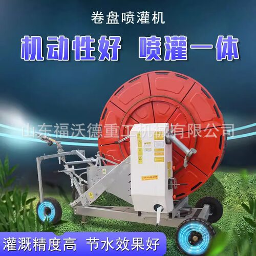 卷盘式喷灌机75-300农田节水小麦玉米喷灌设备大田灌溉水肥洒一体