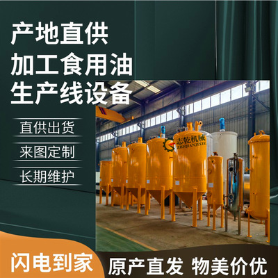 亚麻籽榨油设备 生产山桐籽油成套设备 志乾 六脱油精炼设备