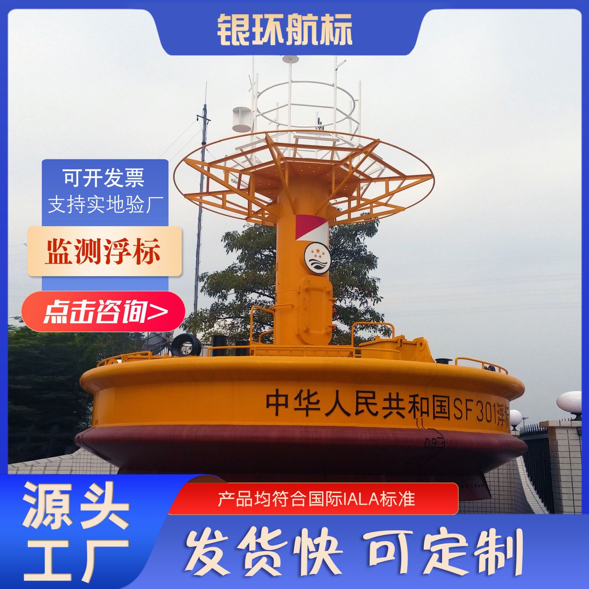 银环航标工厂生产大型浮标海洋监测用符合国际IALA标准可开专票