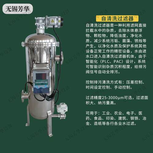 过BFF芳华全自动刮刀式自清洗过滤器固自动渣滤器排自动排渣液分