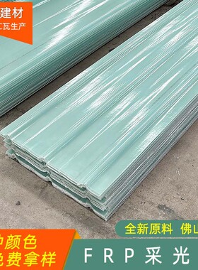 frp透明采光瓦3mm厂房车棚雨棚屋顶耐腐蚀高强玻璃钢瓦阳光板840