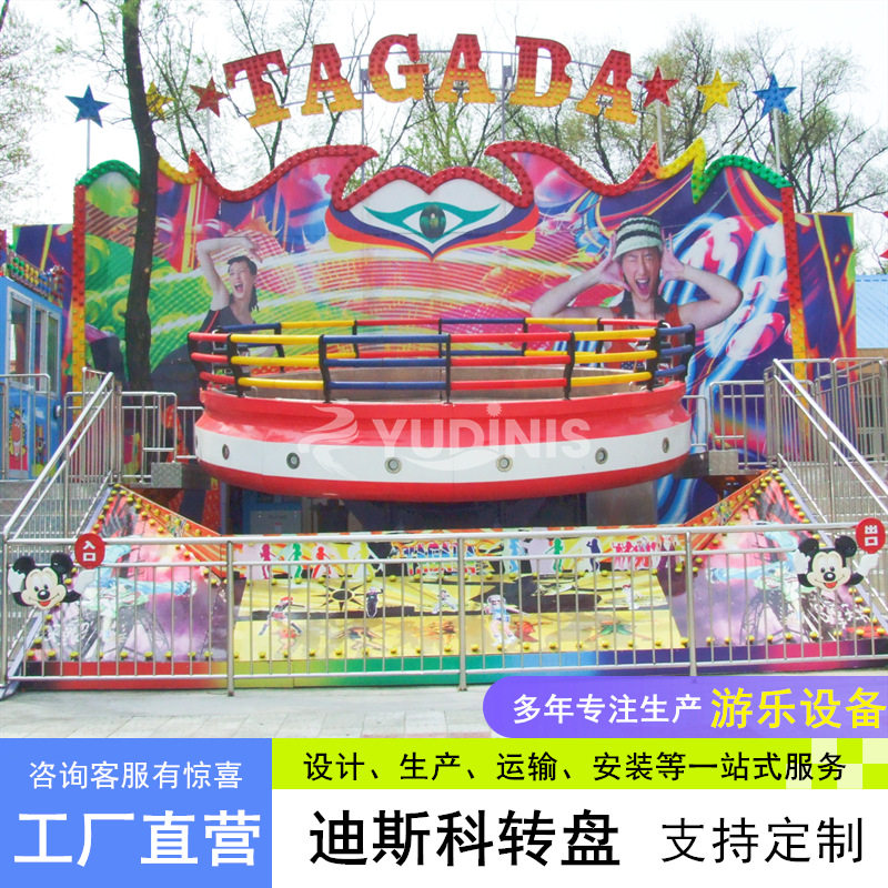 定制 24人迪斯科转盘网红新款公园吸引游乐设施 儿童转盘游乐设备