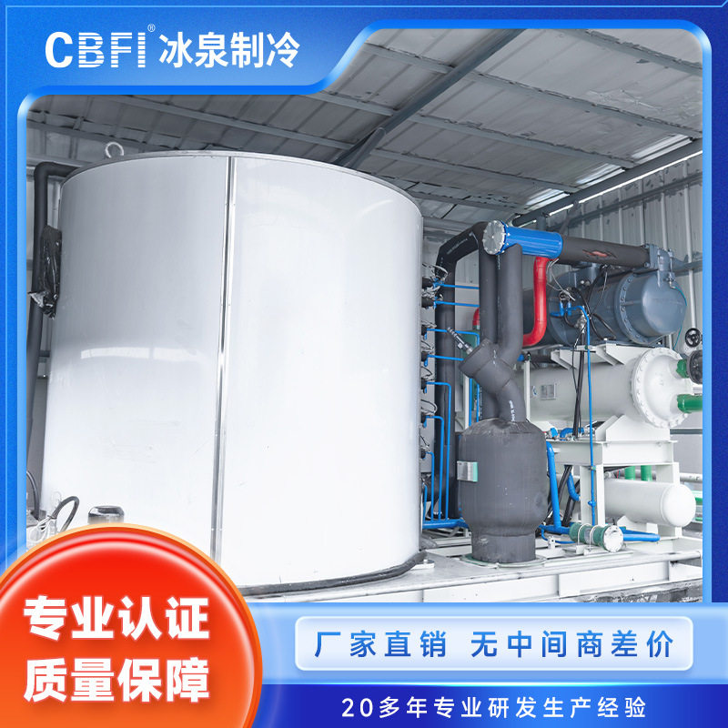 冰泉制冷 化工降温10吨片冰机 大型片冰机耙式系统工业机设备
