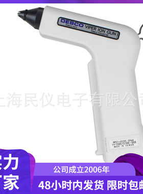 供应美国desco 19595蝰式离子风枪 高频交流离子风枪