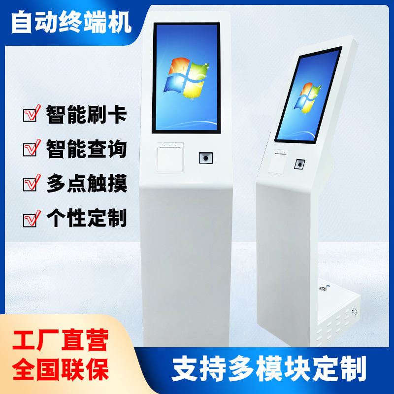 智能AI立式服务终端机21.5寸缴费点餐机排队kiosk自助查询多功能