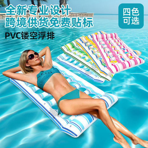 跨境充气水上洞洞浮排成人水上躺椅加厚浮床水上派对彩色条纹浮排
