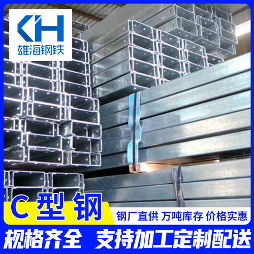 厂家生产加工定制黑料C型钢Q195可钻孔檩条C型钢 搭棚工地C型钢
