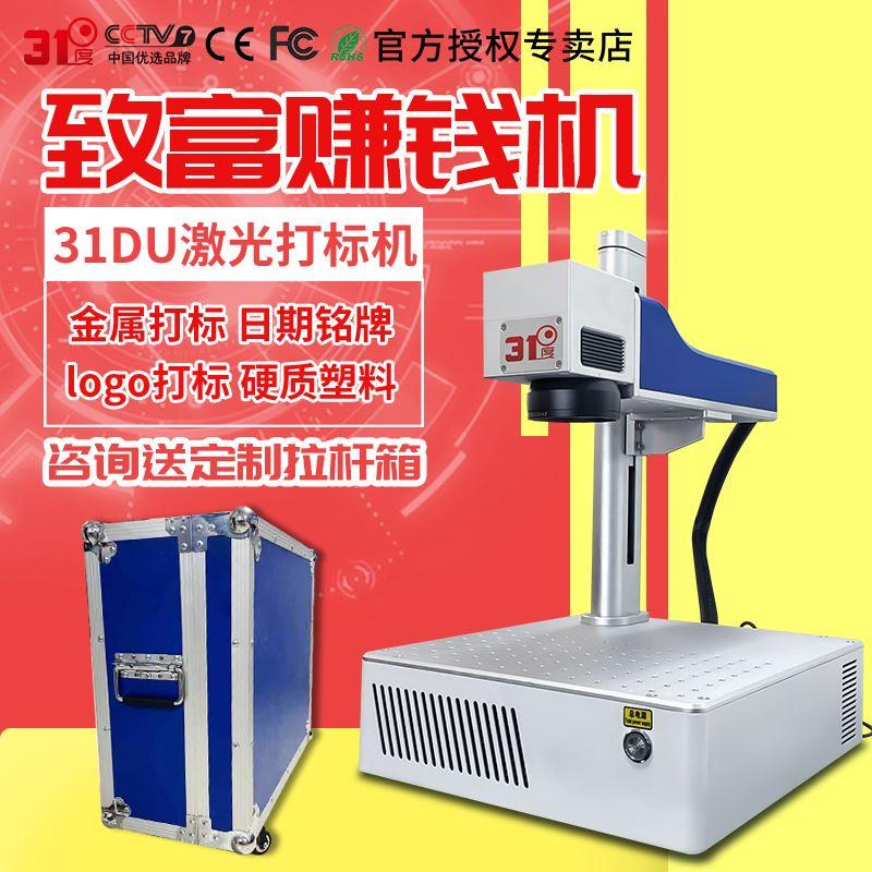 31度金属激光标机光易拉罐打U盘31DU-JG2刻字携打码纤镭射雕刻机