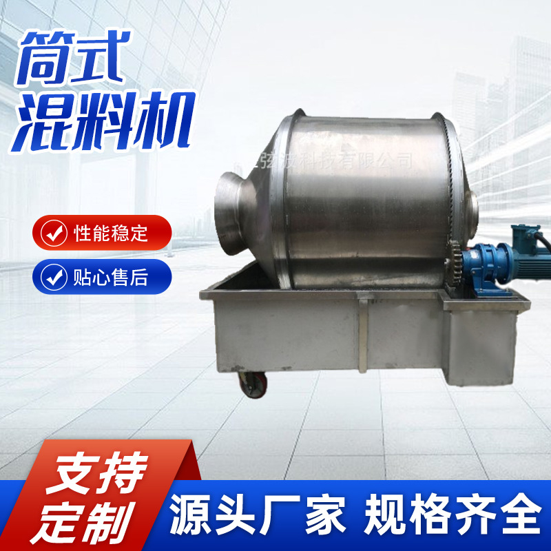 厂家定制不锈钢筒式混料机塑料颗粒搅拌混合机电动搅拌机设备