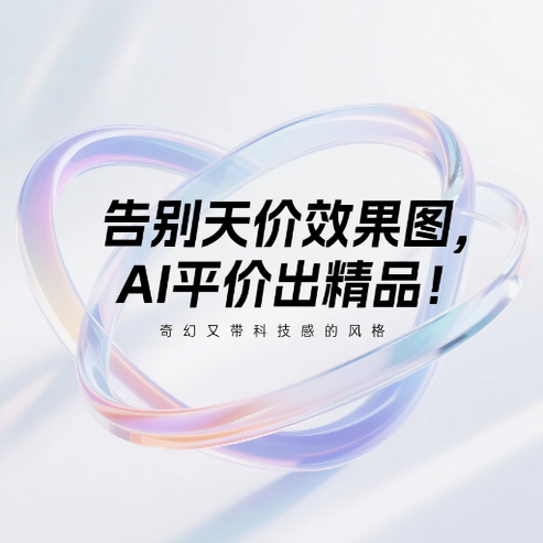 电商主图 3D手办效果图 IP设计 IP形象 AI出图 省出预算