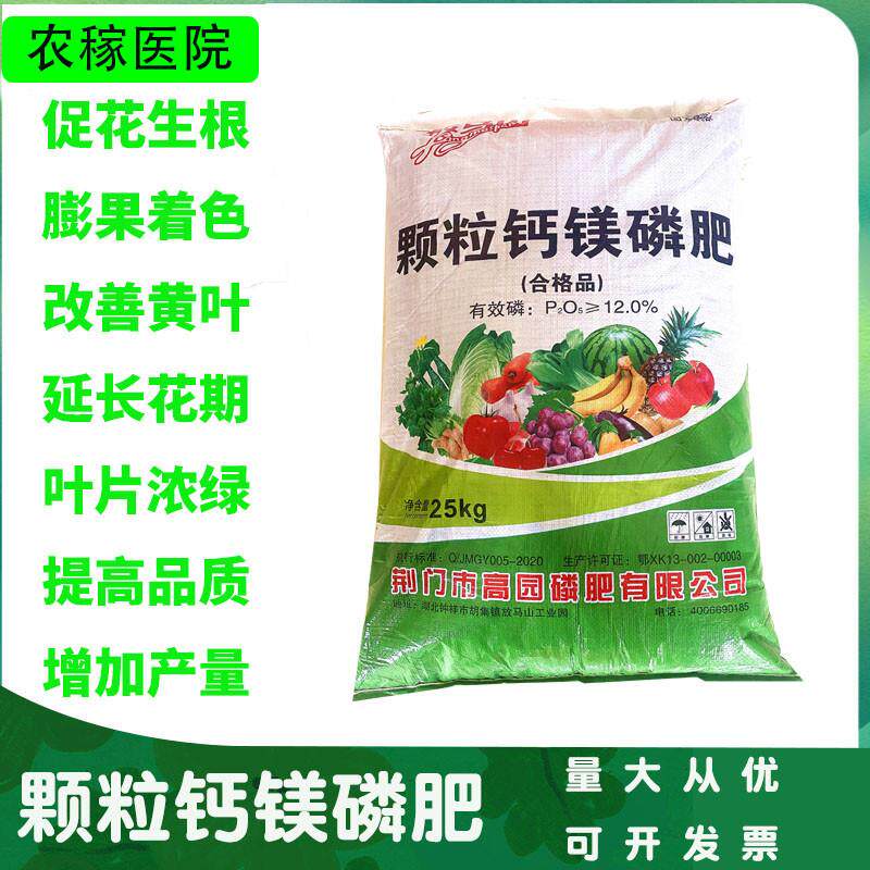 新款颗粒钙镁磷肥生根壮苗调节土壤钙肥磷肥促花瓜果蔬菜家庭园艺
