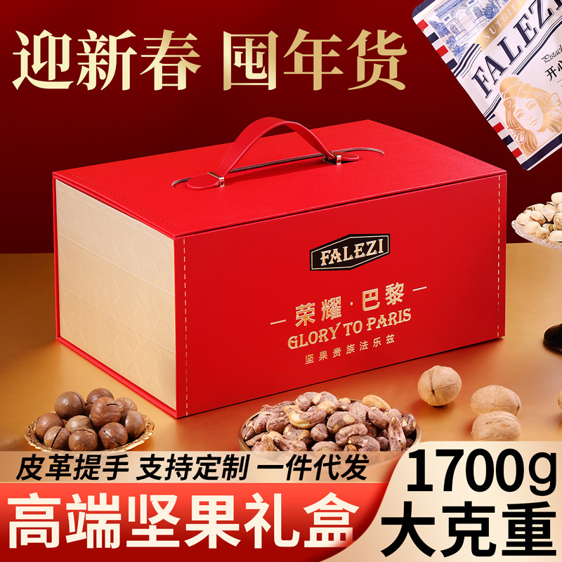 法乐兹过年年货坚果礼盒【荣耀巴黎1700g】春节干果大礼包走亲戚,零食/坚果/特产,坚果礼盒,淘宝优惠券,粉丝福利购,淘宝优惠卷