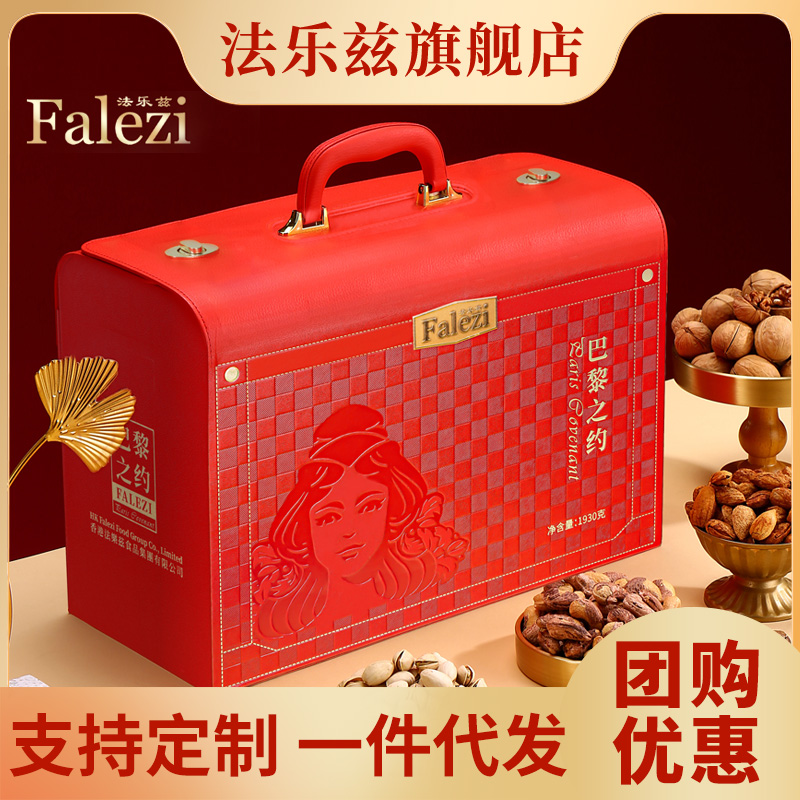 法乐兹年货礼盒坚果礼盒