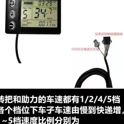 24V36V48V250W350W电动自行车山地锂电车控制器LCDS866仪表助力