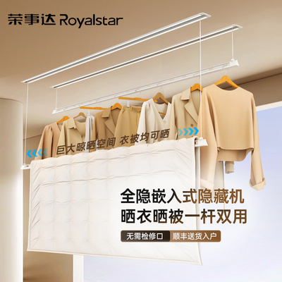 荣事达隐形电动晾衣架嵌入式暗装隐藏双杆遥控升降家用室内阳台