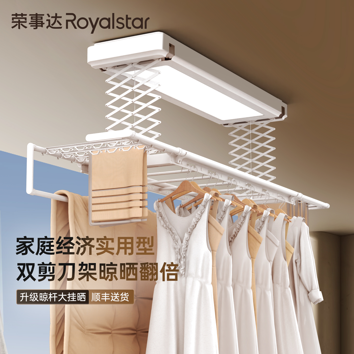荣事达电动晾衣架室内阳台家用升降伸缩智能自动多功能遥控晾衣杆